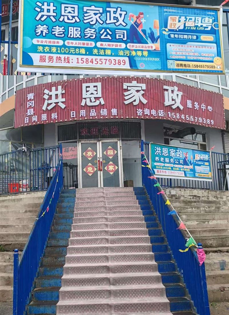 养老服务中心